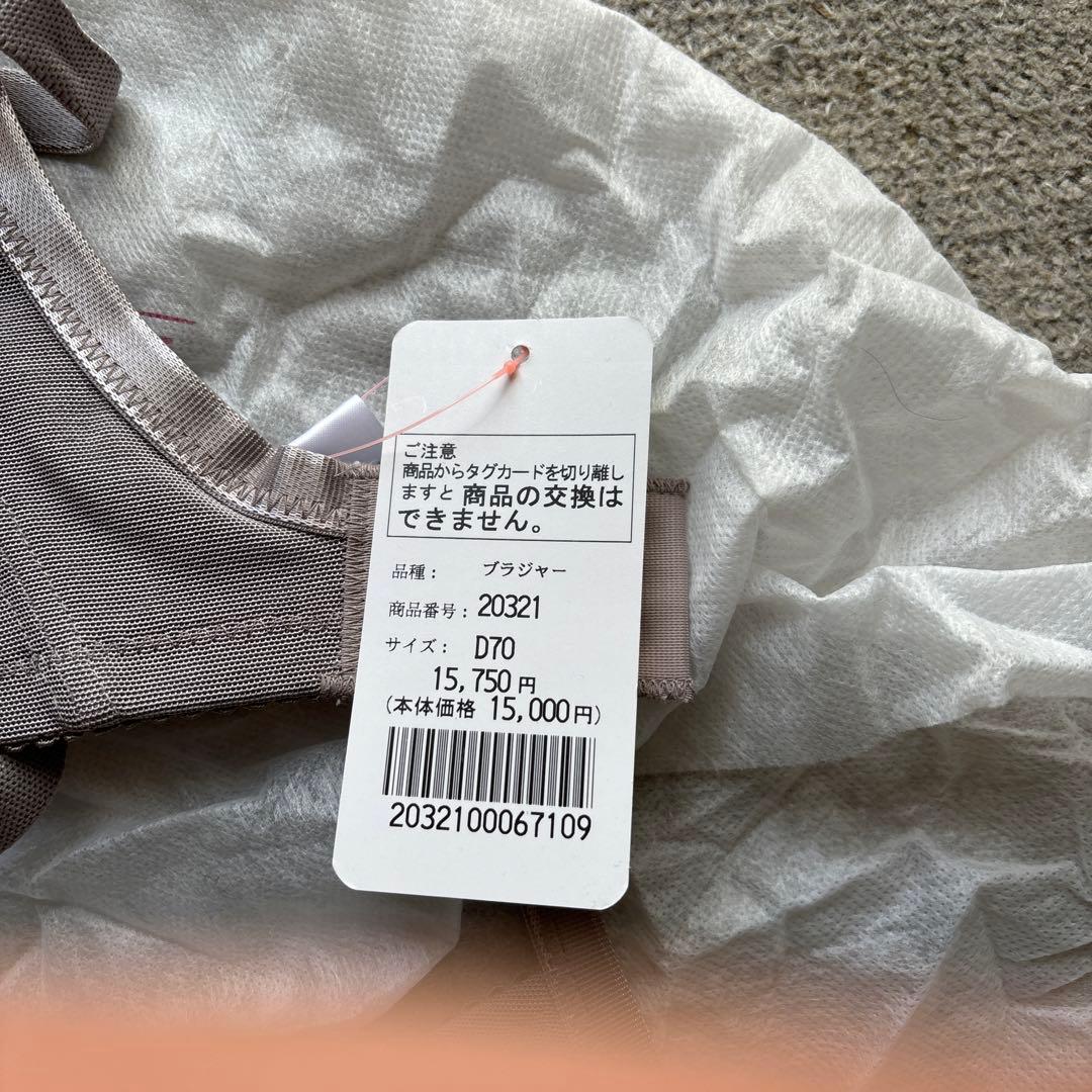 ダイアナブラジャーD70タグ付き2枚セット