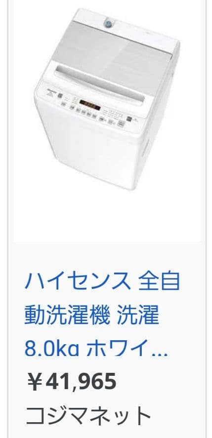 美品 Hisense 8kg ハイセンス 全自動洗濯機 HW-DG80B
