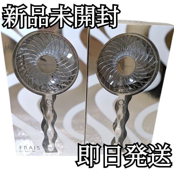 2025年 フランフラン ハンディファン ウェーブ Type-Cシルバー