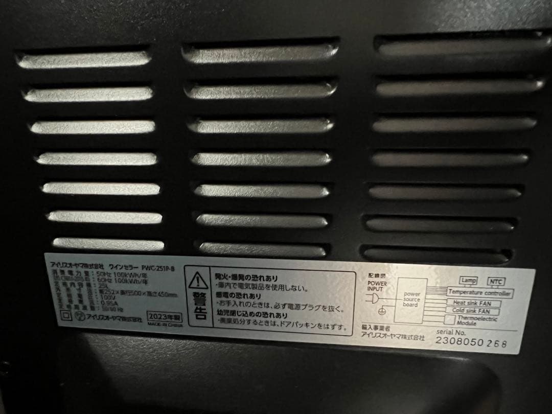 IRIS OHYAMA ワインセラー 2023年製 美品