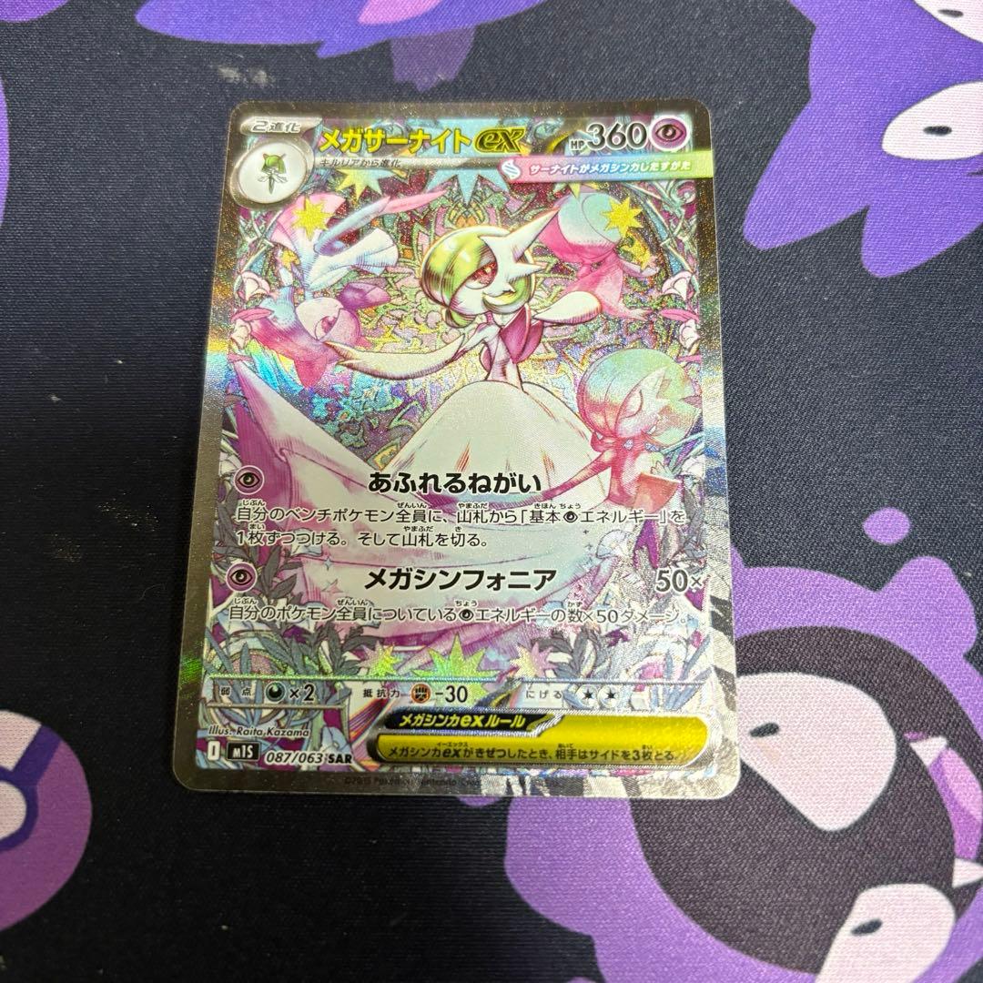 美品 ポケモンカード メガシンフォニア メガサーナイトex SAR