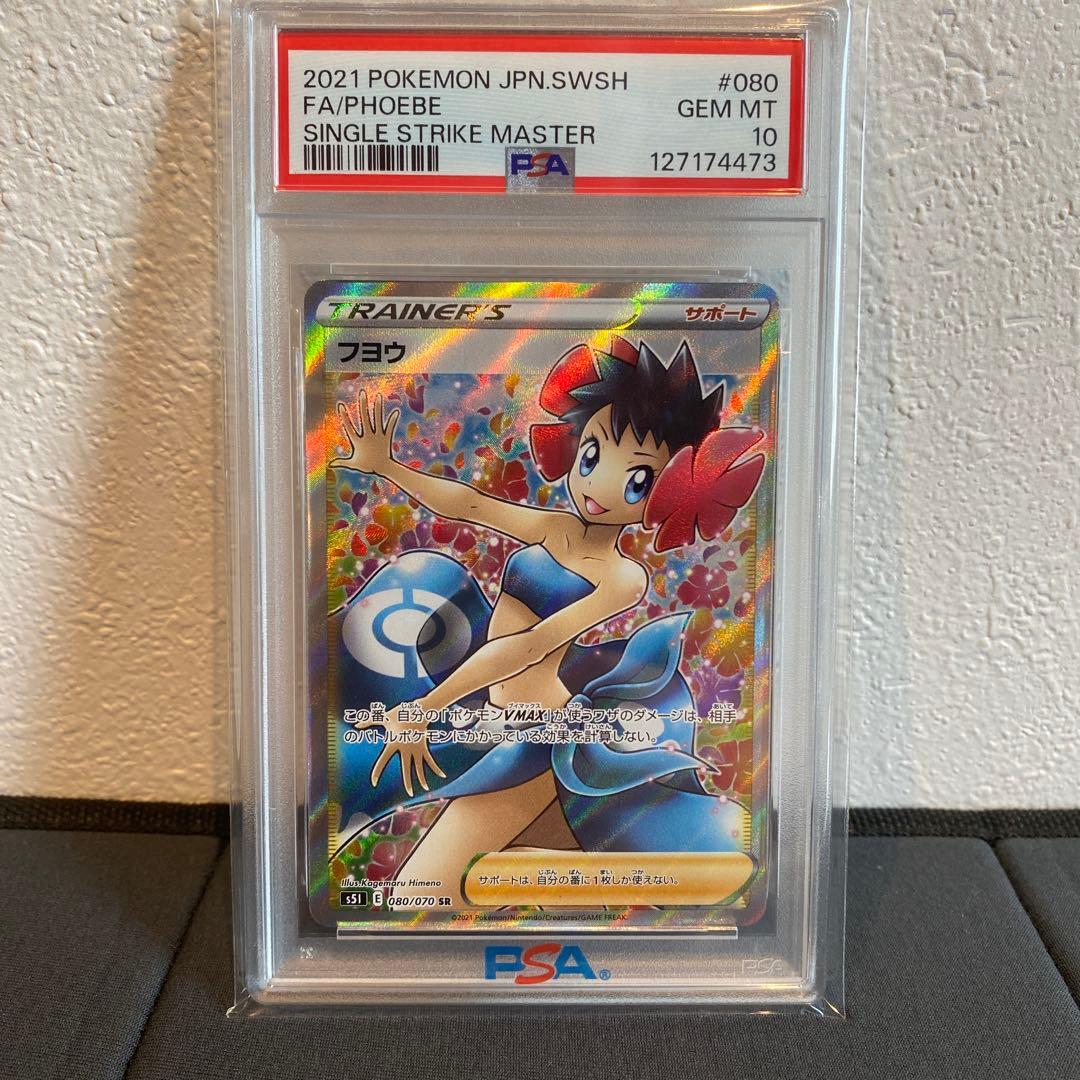 【PSA10】フヨウ　sr