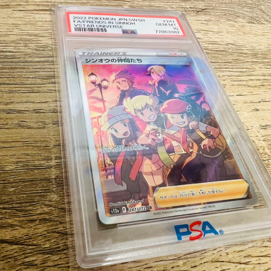 【PSA10】シンオウの仲間たち　sr