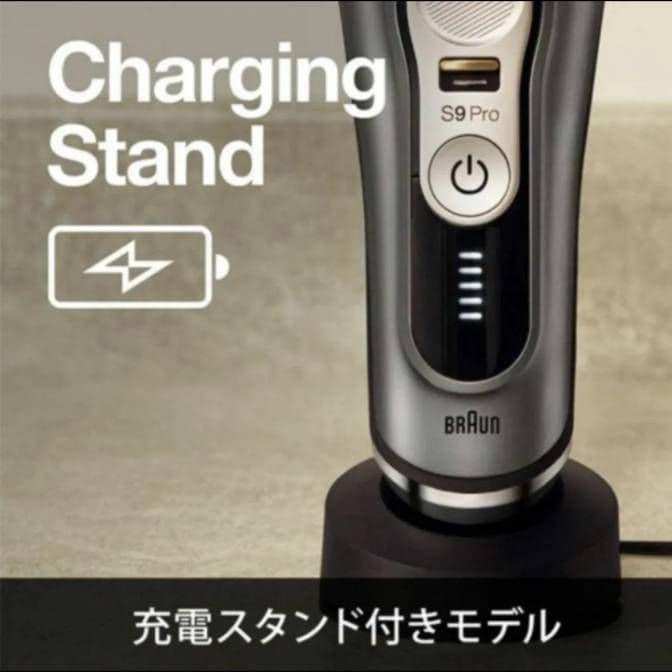 ブラウン最高峰Series9 S9 充電スタンド&充電器付き 新品未使用❣️