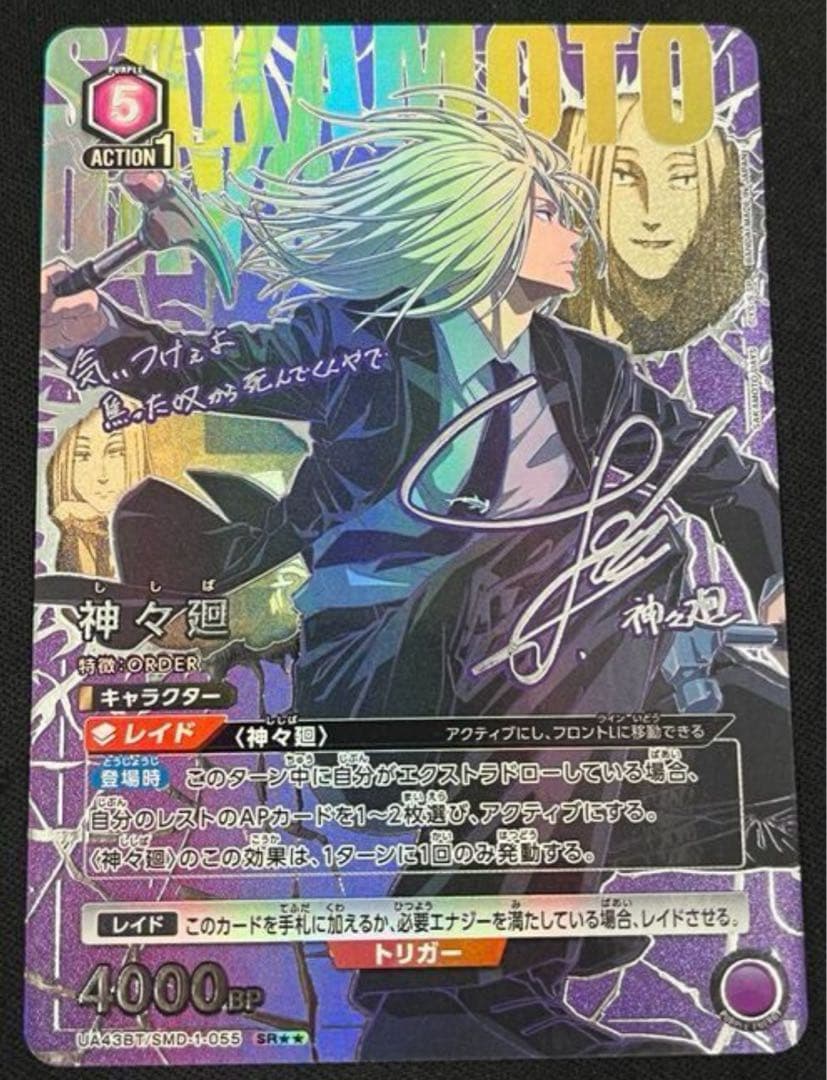 ユニオンアリーナ　サカモトデイズ 神々廻　パラレル　1枚