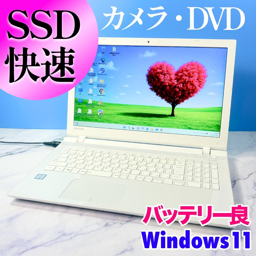 SSDで快速☆メモリ8G・カメラ・DVDマルチ・Win11ホワイトノートパソコン