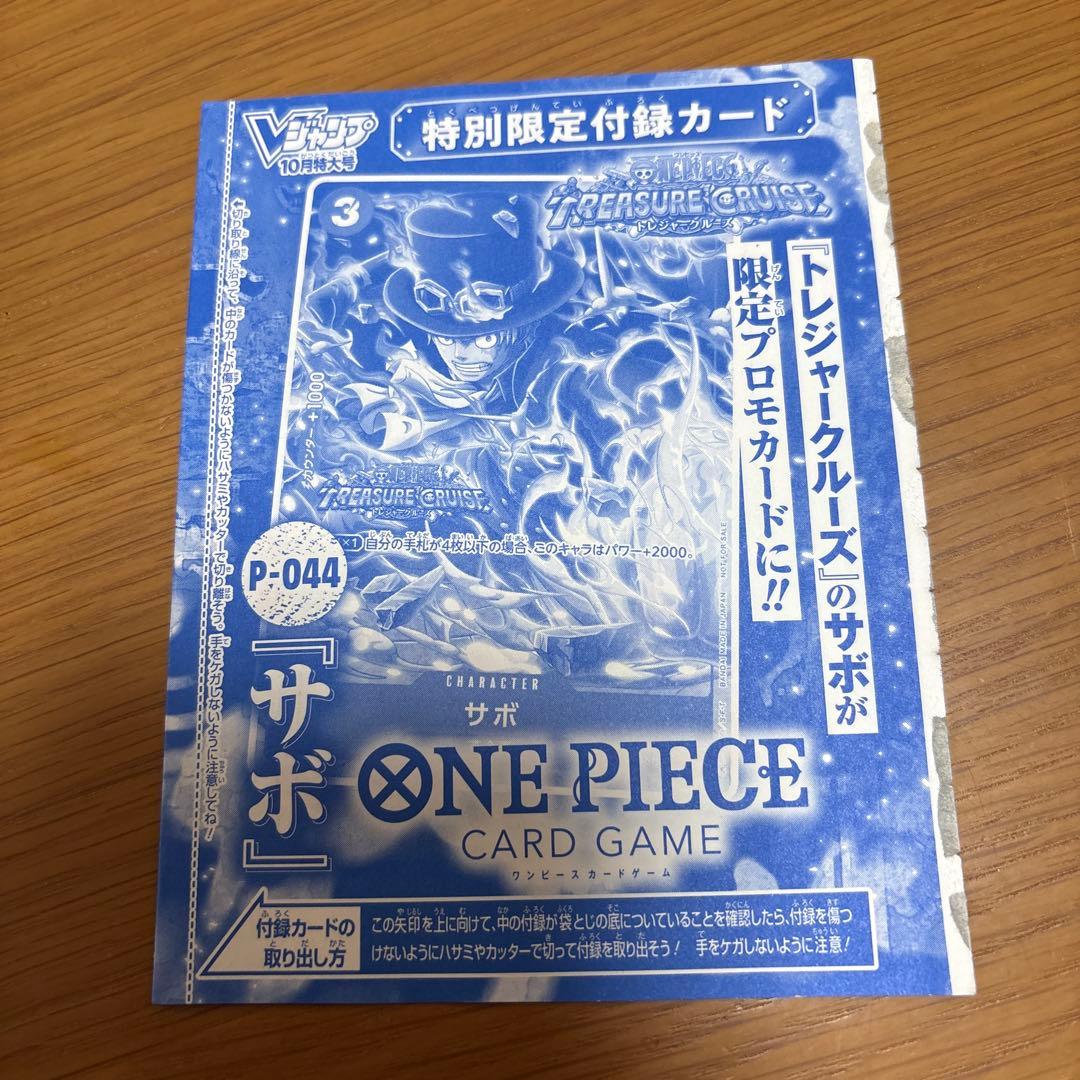 サボ　プロモ　トレジャークルーズ未開封