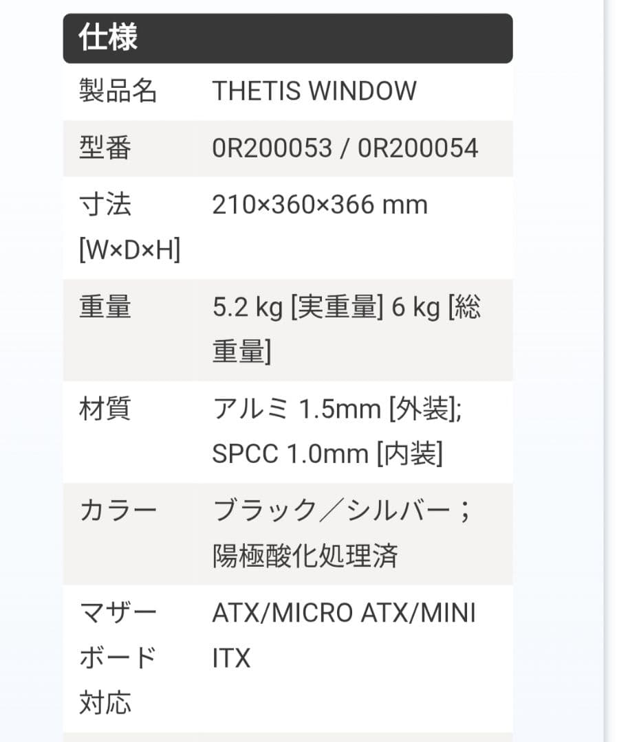RAIJINTEK THETIS WINDOWブラック 500GB SSD付他