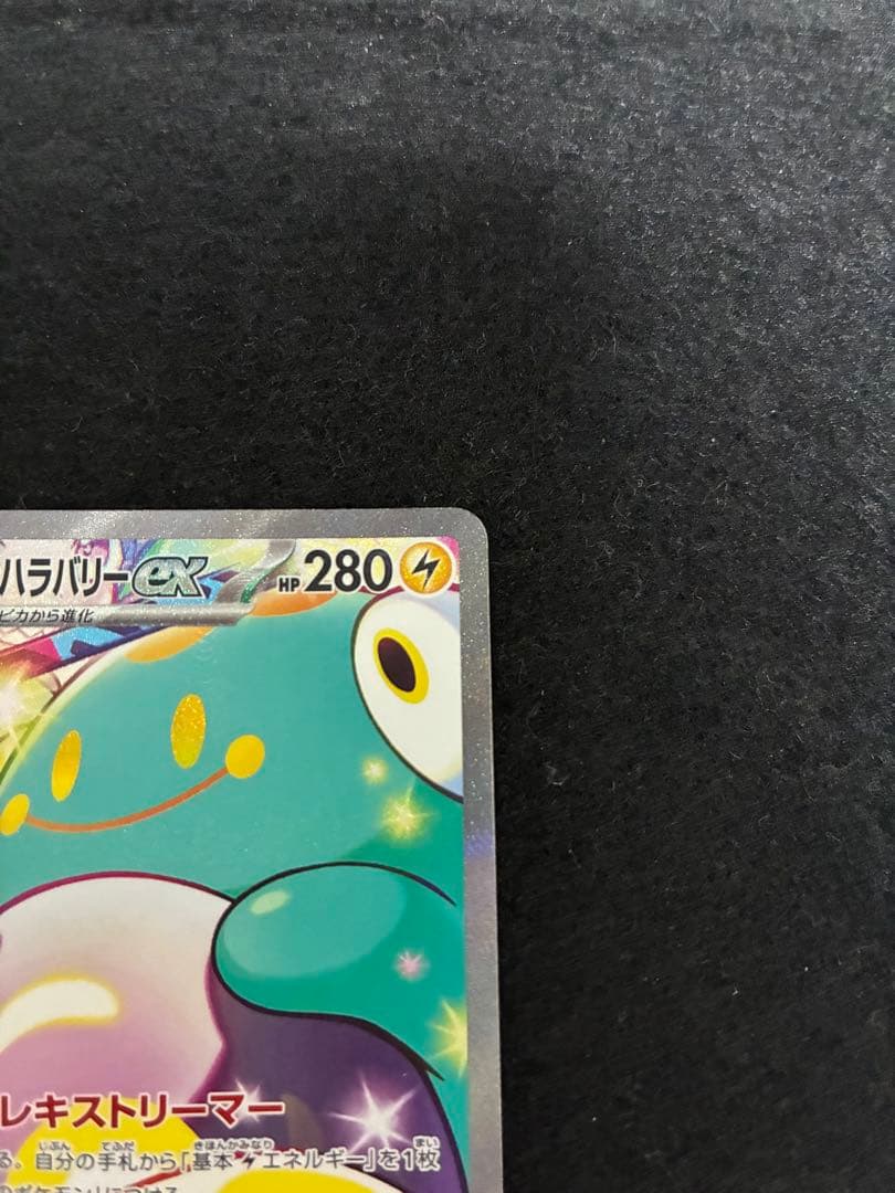 ナンジャモのバラバリーex SAR