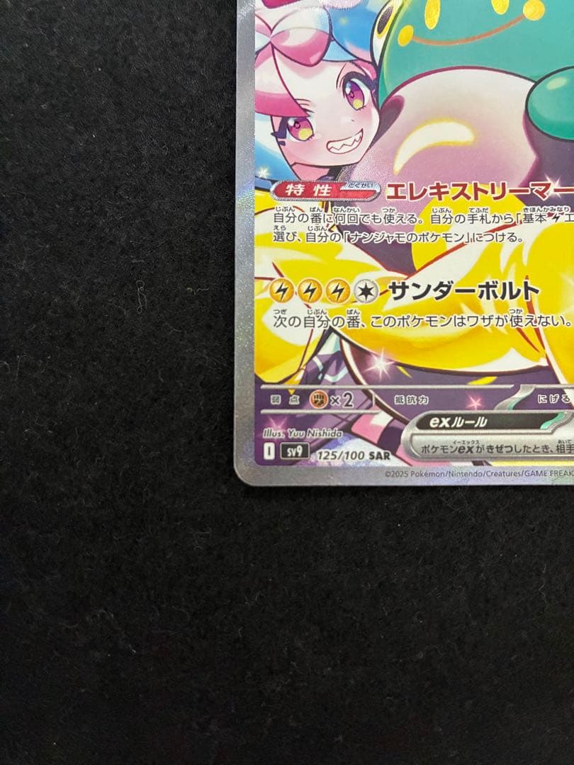 ナンジャモのバラバリーex SAR