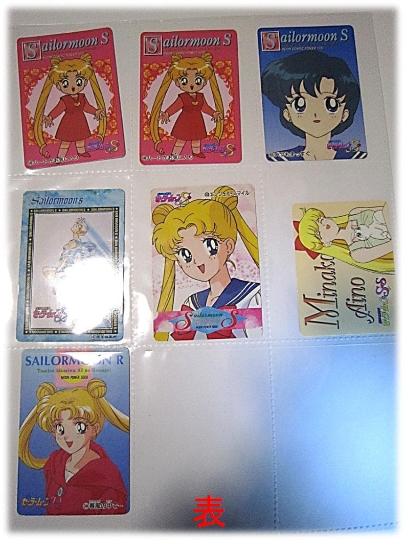 セーラームーン/セーラースターズ トレーディングカードセット