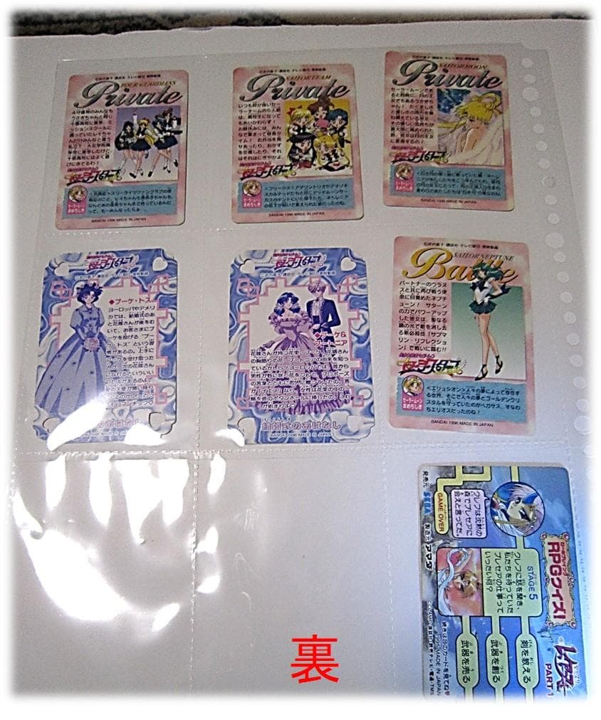 セーラームーン/セーラースターズ トレーディングカードセット