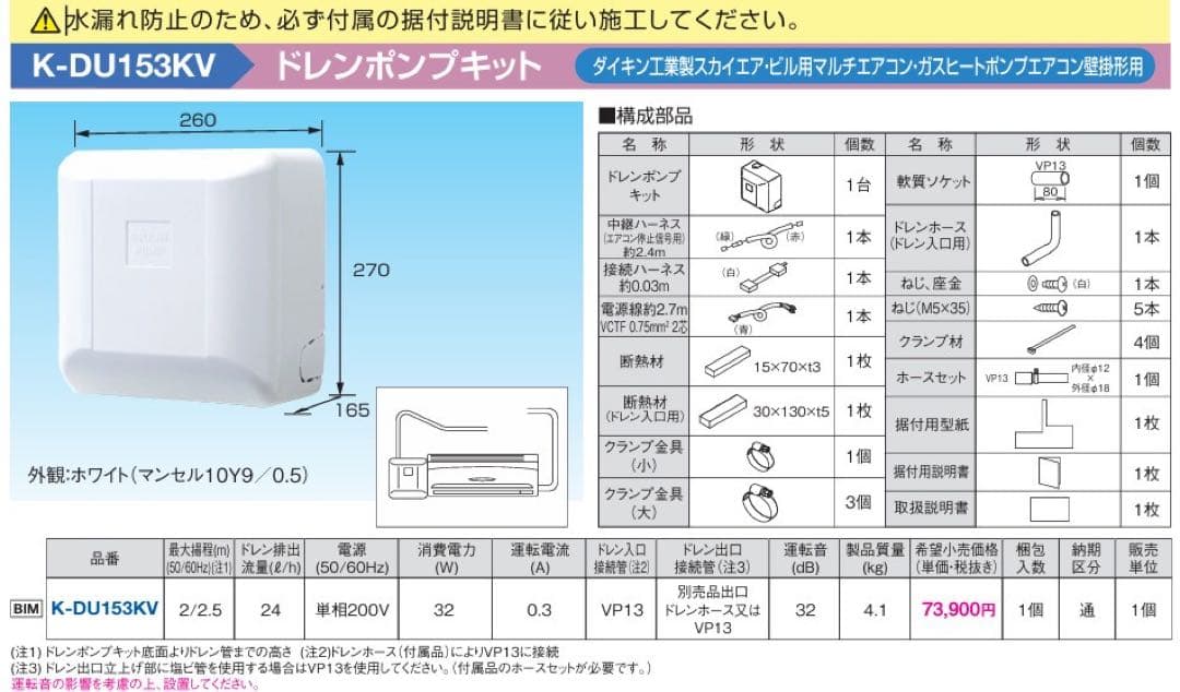 新品　K-DU153KV ドレンポンプキット　オーケー器材