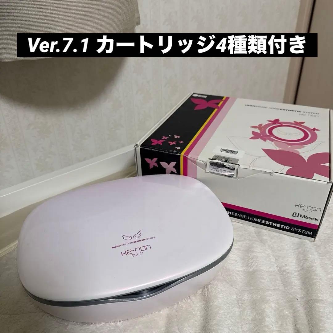 ケノン 脱毛器　ver7.1