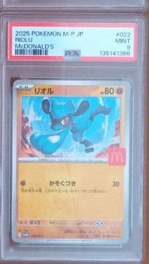 ポケモンカード　マックプロモ　ハッピーセット　PSA連番