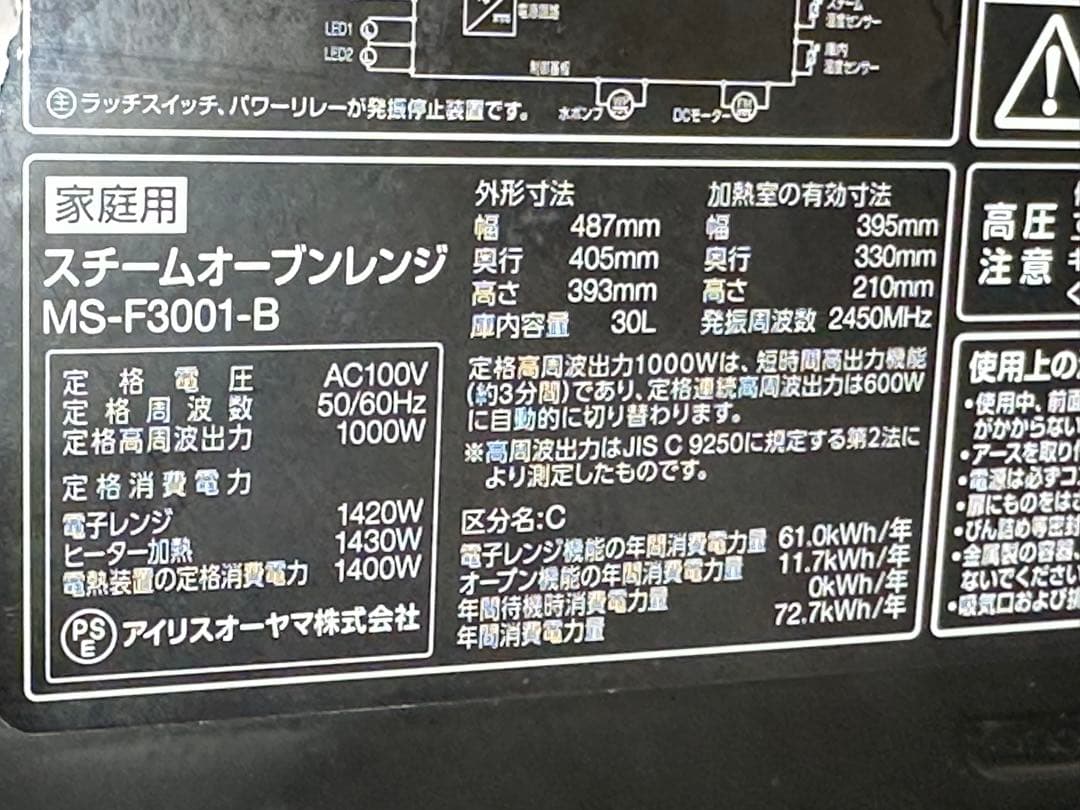 アイリスオーヤマ　MS-F3001-B スチームオーブンレンジ