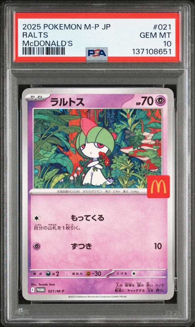 【PSA】ポケモンカード　マクドナルド　マック　プロモ　ピカチュウ　6連番