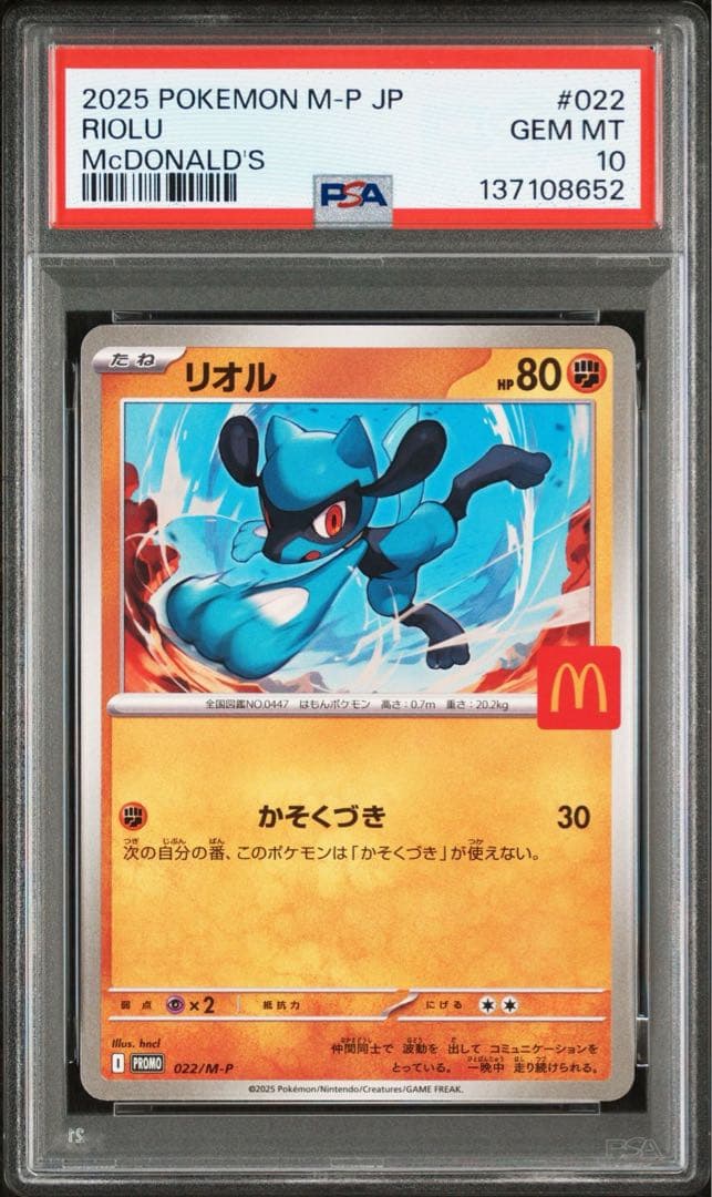 【PSA】ポケモンカード　マクドナルド　マック　プロモ　ピカチュウ　6連番