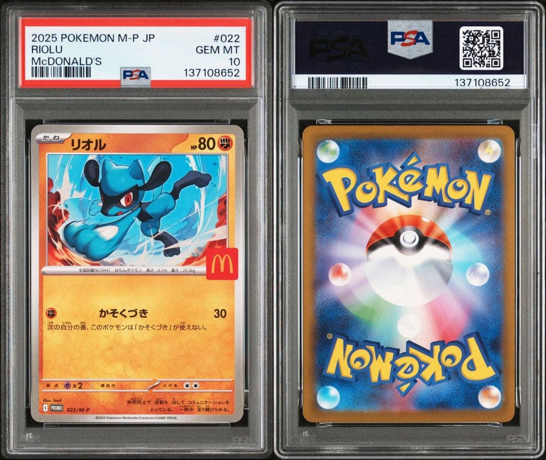 【PSA】ポケモンカード　マクドナルド　マック　プロモ　ピカチュウ　6連番