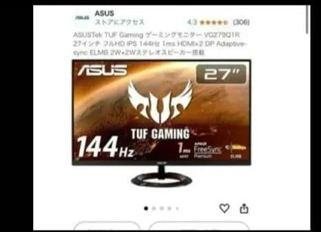 ASUS TUF GAMING 27インチ 144Hzモニターアーム付き