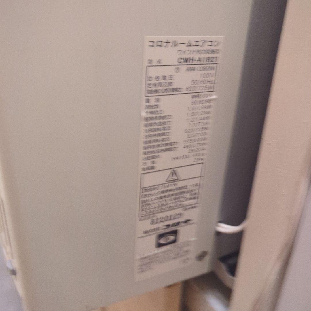 コロナ　窓用エアコン　冷暖兼用　CWH-A1821