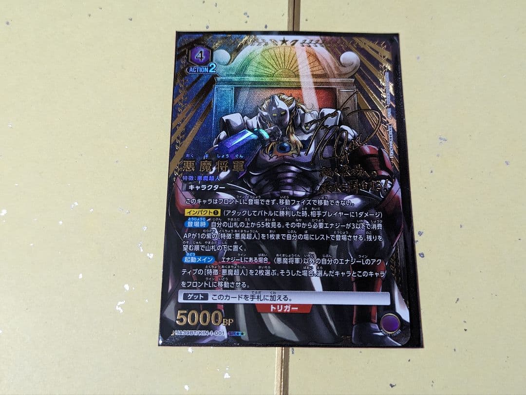 ユニオンアリーナ　悪魔将軍　星2パラレル　1枚