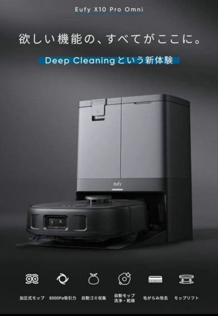 掃除機・クリーナー anker Eufy X10 Pro Omni