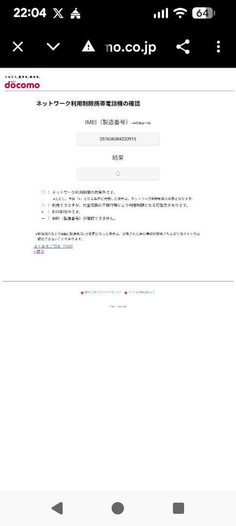 AQUOS with 4（ドコモ）