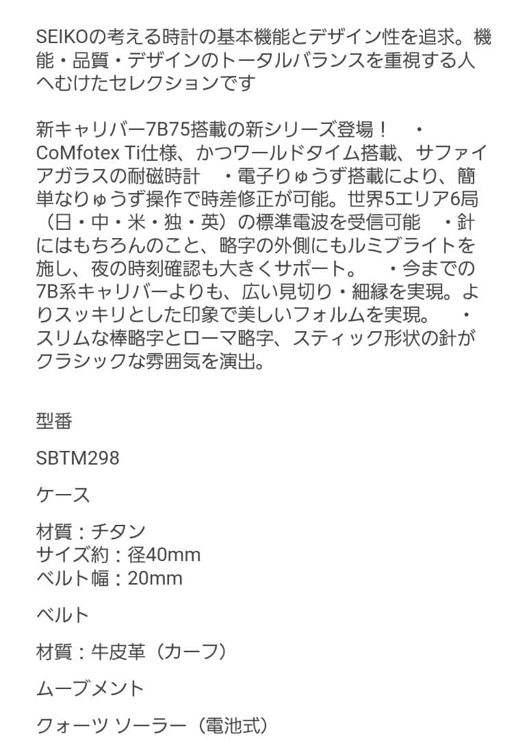 SEIKOセレクション 電波ソーラー (7B75-0AB0)　メンズ腕時計