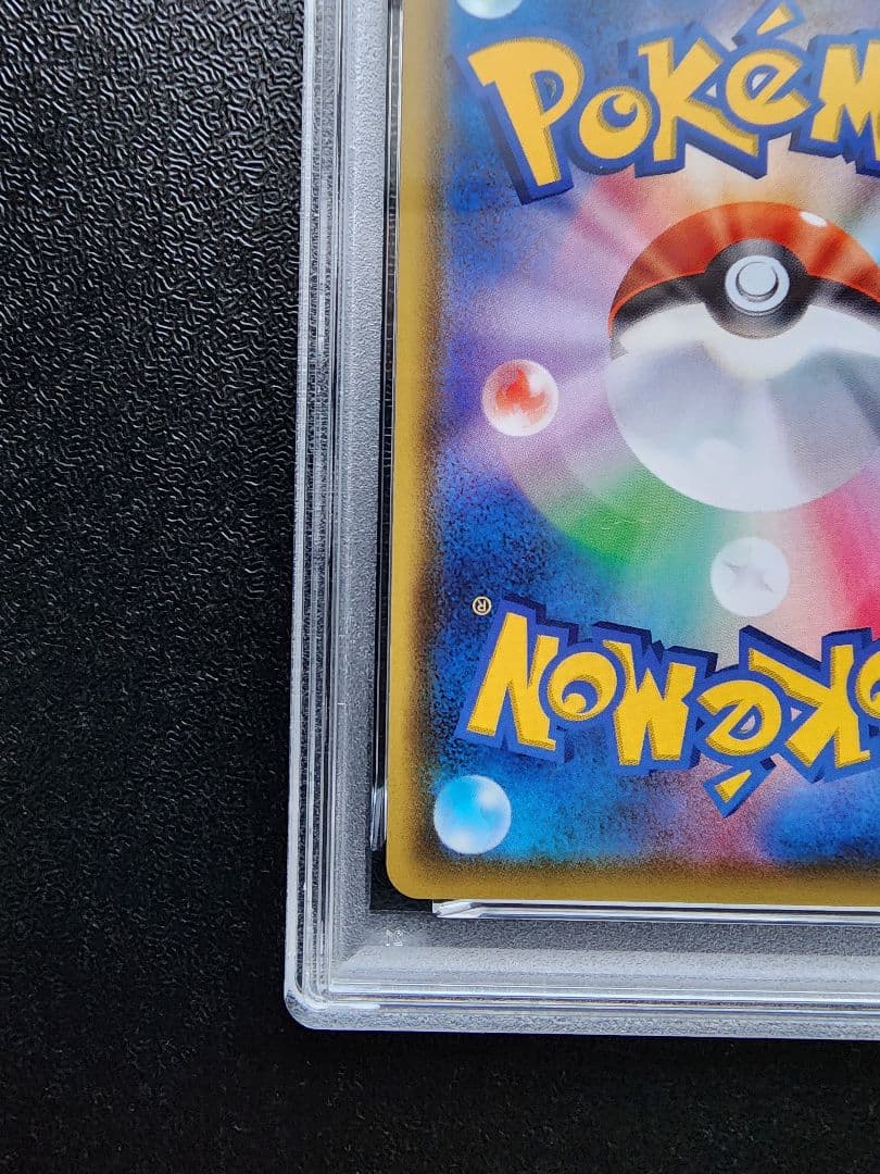 ピカチュウV SR PSA10