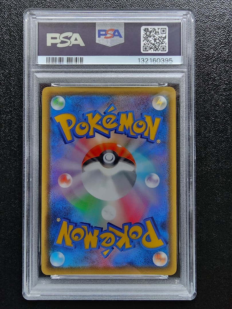 ピカチュウV SR PSA10