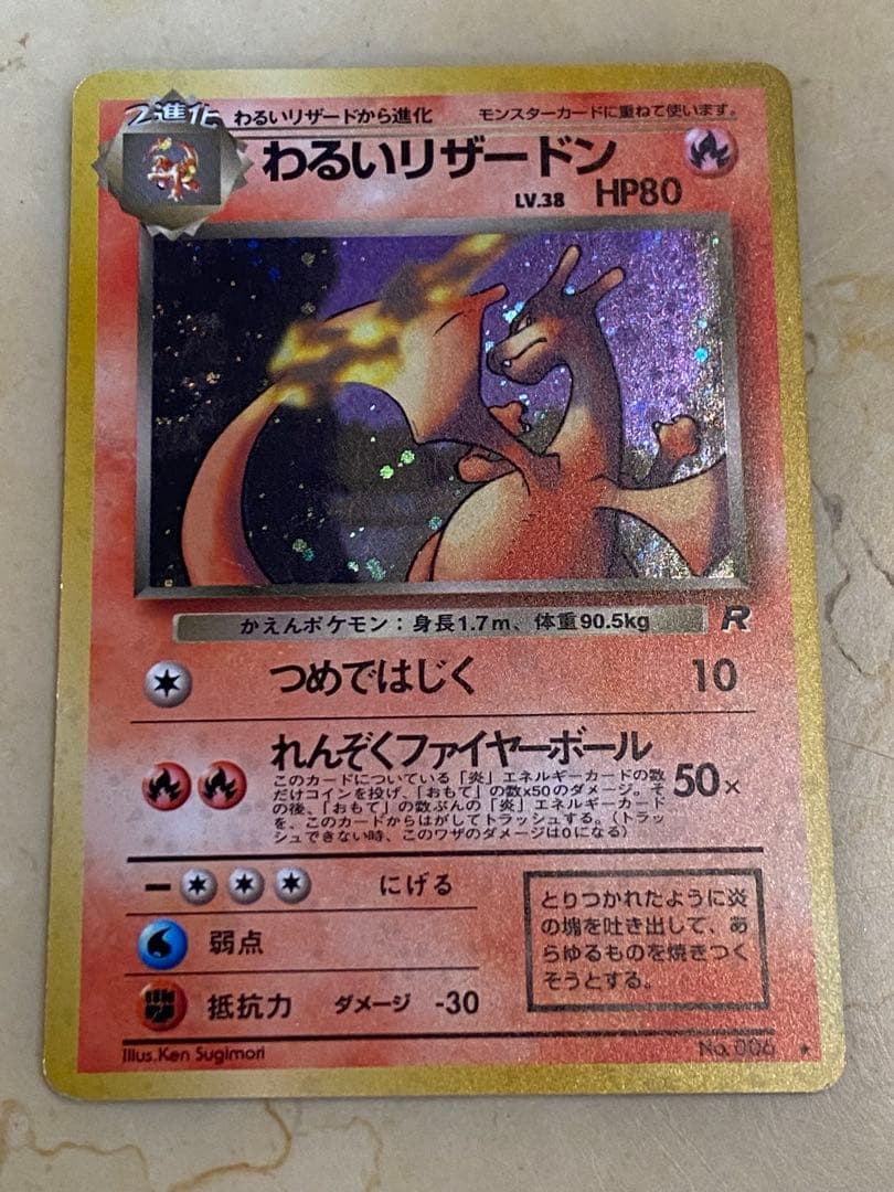 わるいリザードン【渦巻あり】