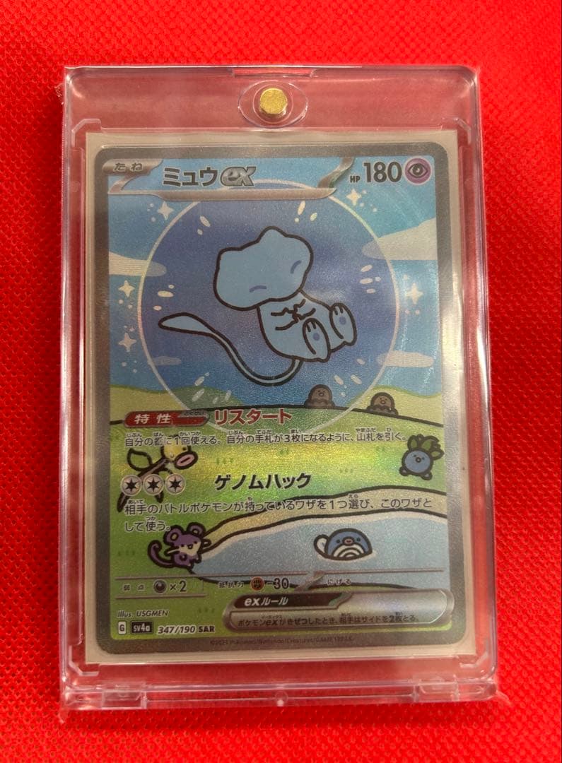 ミュウex sar 大特価