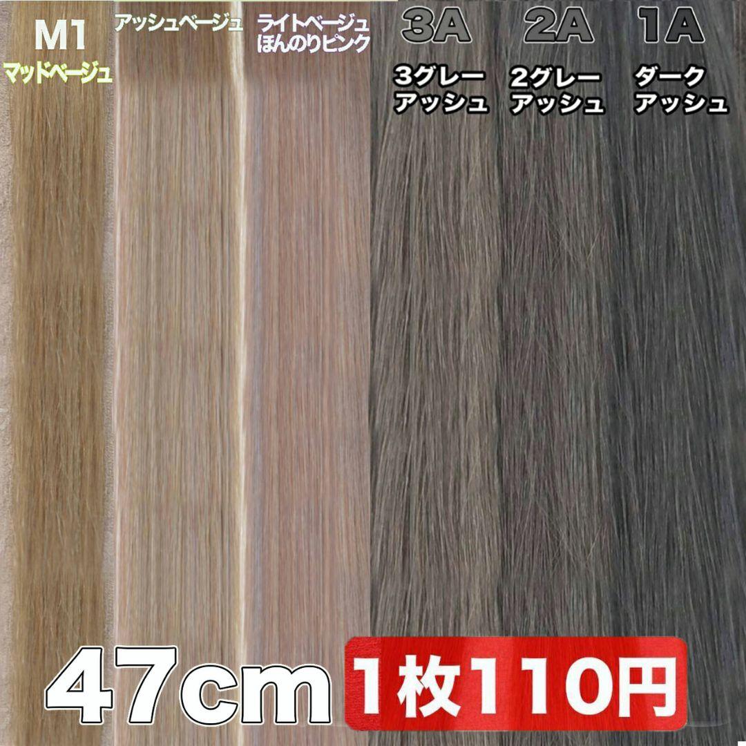 2/80当日発送　シールエクステ　アッシュ系カラー