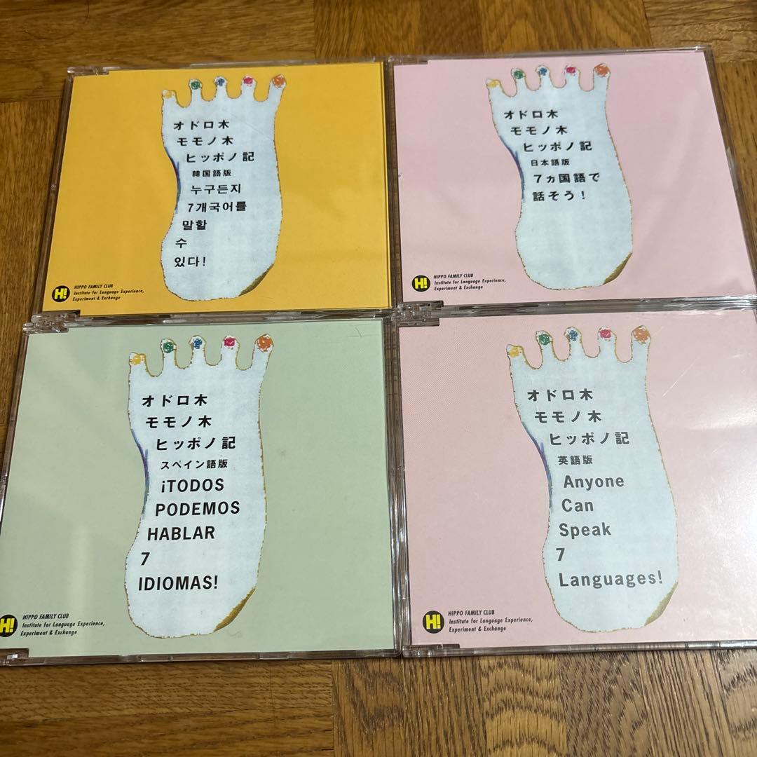 ヒッポファミリークラブ　9カ国CD48枚