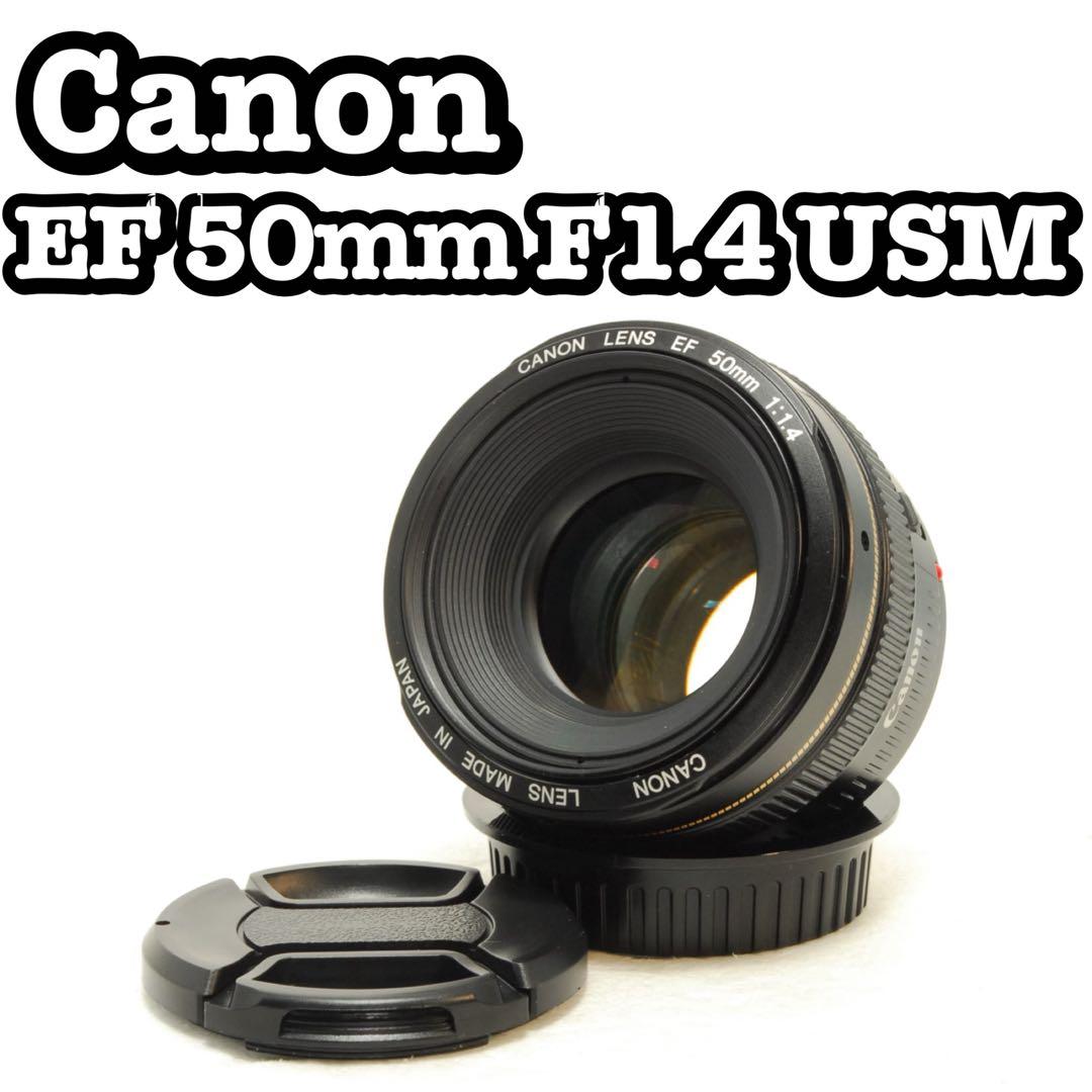 Canon EF 50mm F1.4 USM ❤️単焦点レンズ キヤノン 一眼レフ