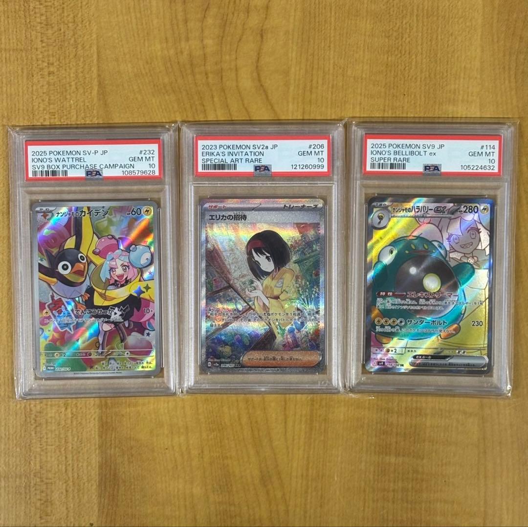 【PSA10】エリカの招待SAR　ナンジャモのカイデン　プロモ