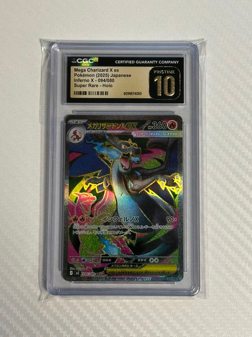メガリザードンX ex SR cgc 10 pristine