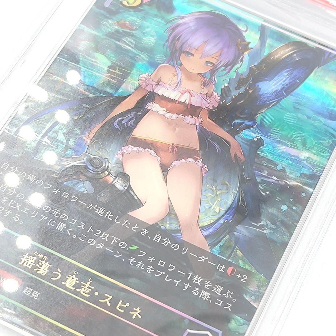 PSA10 揺蕩う意志・スピネ【UR】FOIL シーサイドメモリーズ