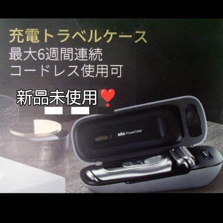 ブラウン最高S9Pro 9476cc-vトラベル充電ケース付き 完全未開封‼️