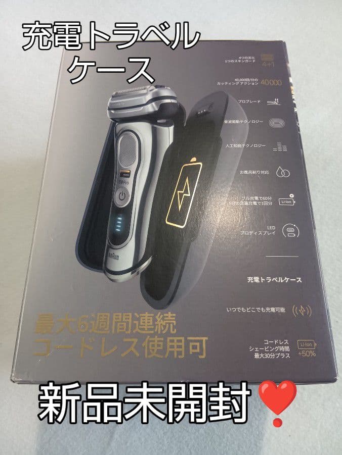 ブラウン最高S9Pro 9476cc-vトラベル充電ケース付き 完全未開封‼️