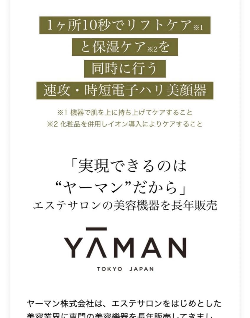 美品　YA-MANヤーマン　EMS ポイントリフト　電子ハリ美顔器　EP30B