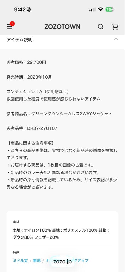 アーバンリサーチドアーズ　グリーンダウンシームレス2WAYジャケット　モカ