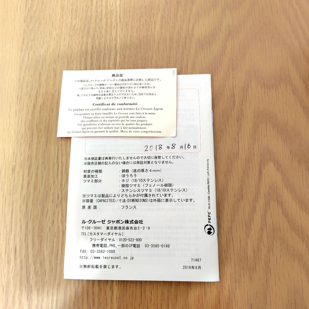 【新品未使用】ル・クルーゼ 　両手鍋 18㎝ チェリーレッド