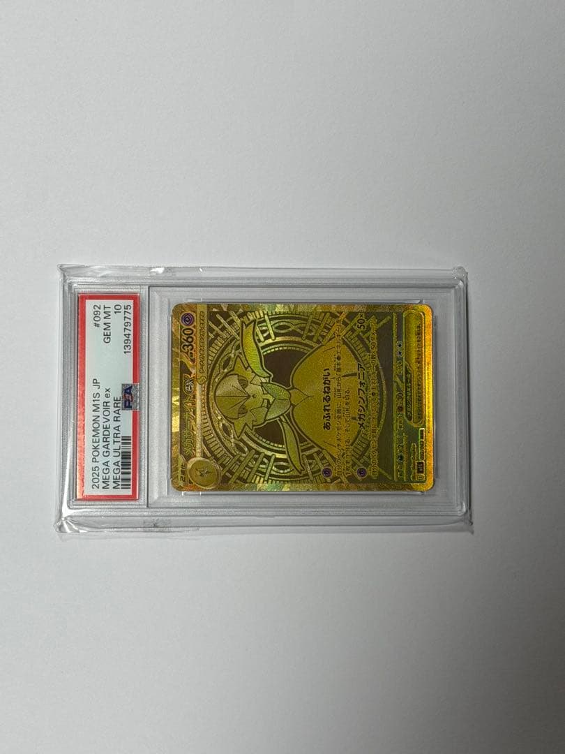メガサーナイトMUR PSA10