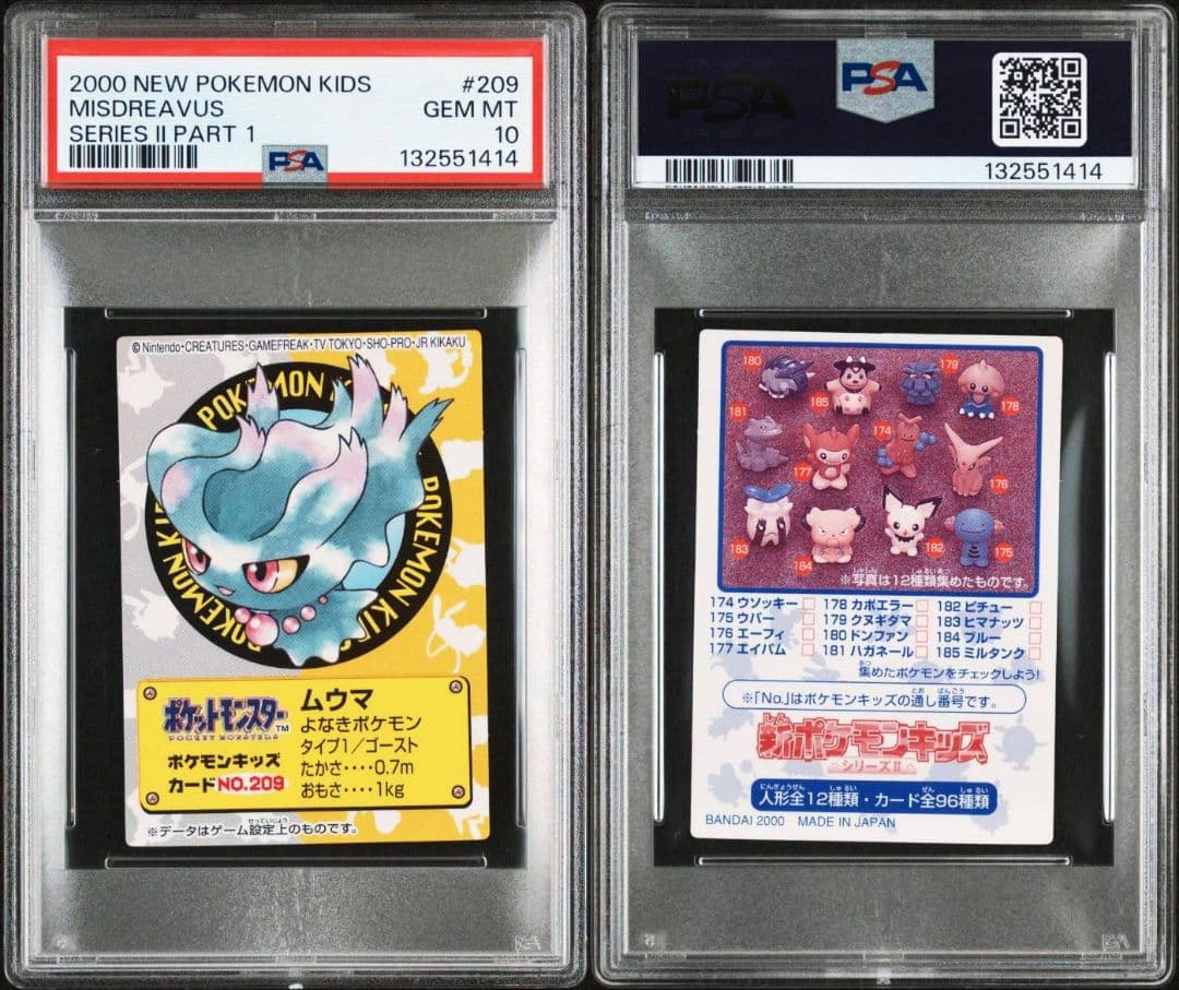 PSA10 ムウマ ポケモンキッズカード カードダス