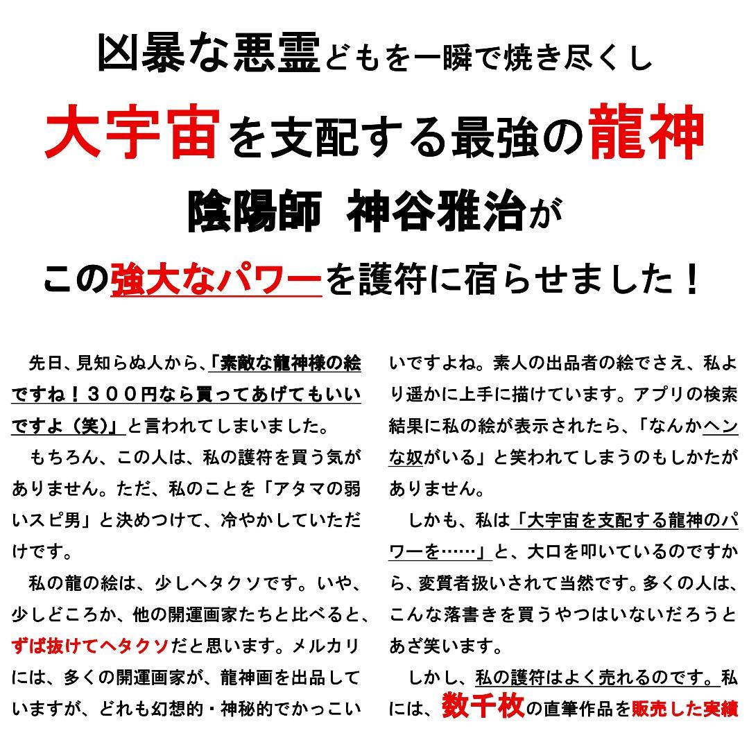 c578※龍神画『運気超覚醒』※開運絵画 波動修正 祈祷 ヒーリング 龍の絵