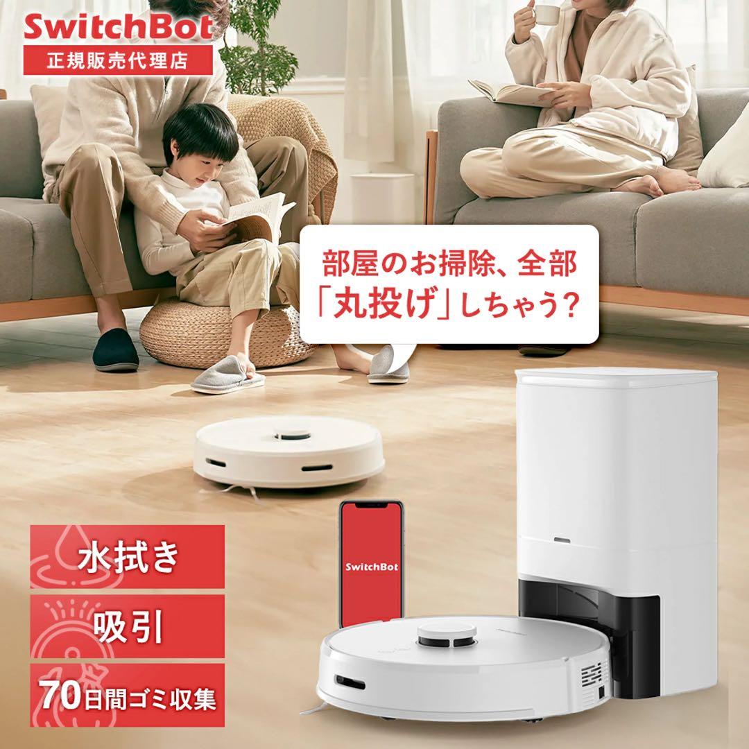 SwitchBot スイッチボット ロボット掃除機 S1 Plus