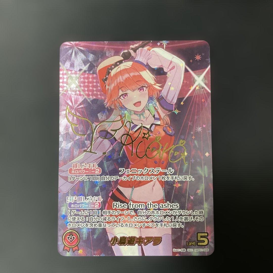 【匿名配送】ホロライブカード ホロカ 小鳥遊 キアラSEC