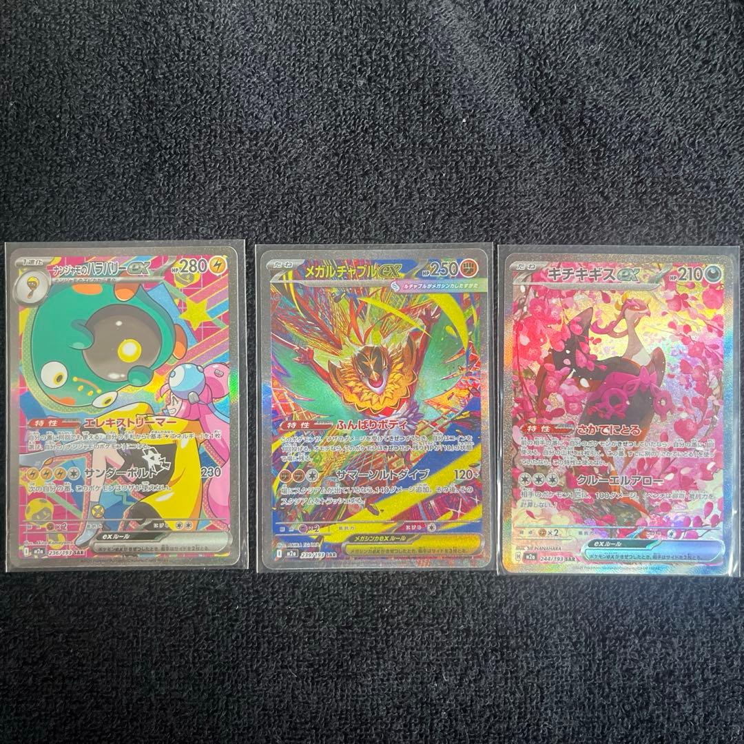 メガドリームex ナンジャモのハラバリーex SAR 他3枚SAR